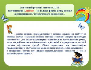 Presentations on the development of dialogic speech in elementary school